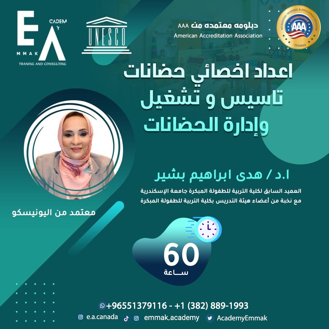 أخصائي حضانات